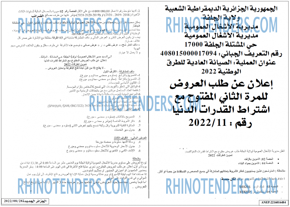 الجزائر الجديدة
