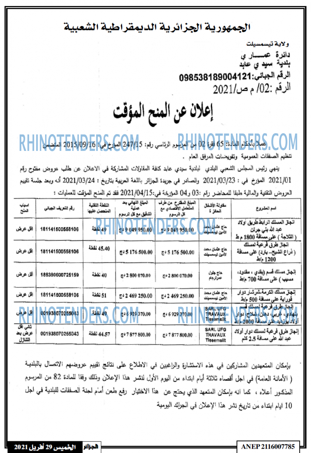 الجزائر