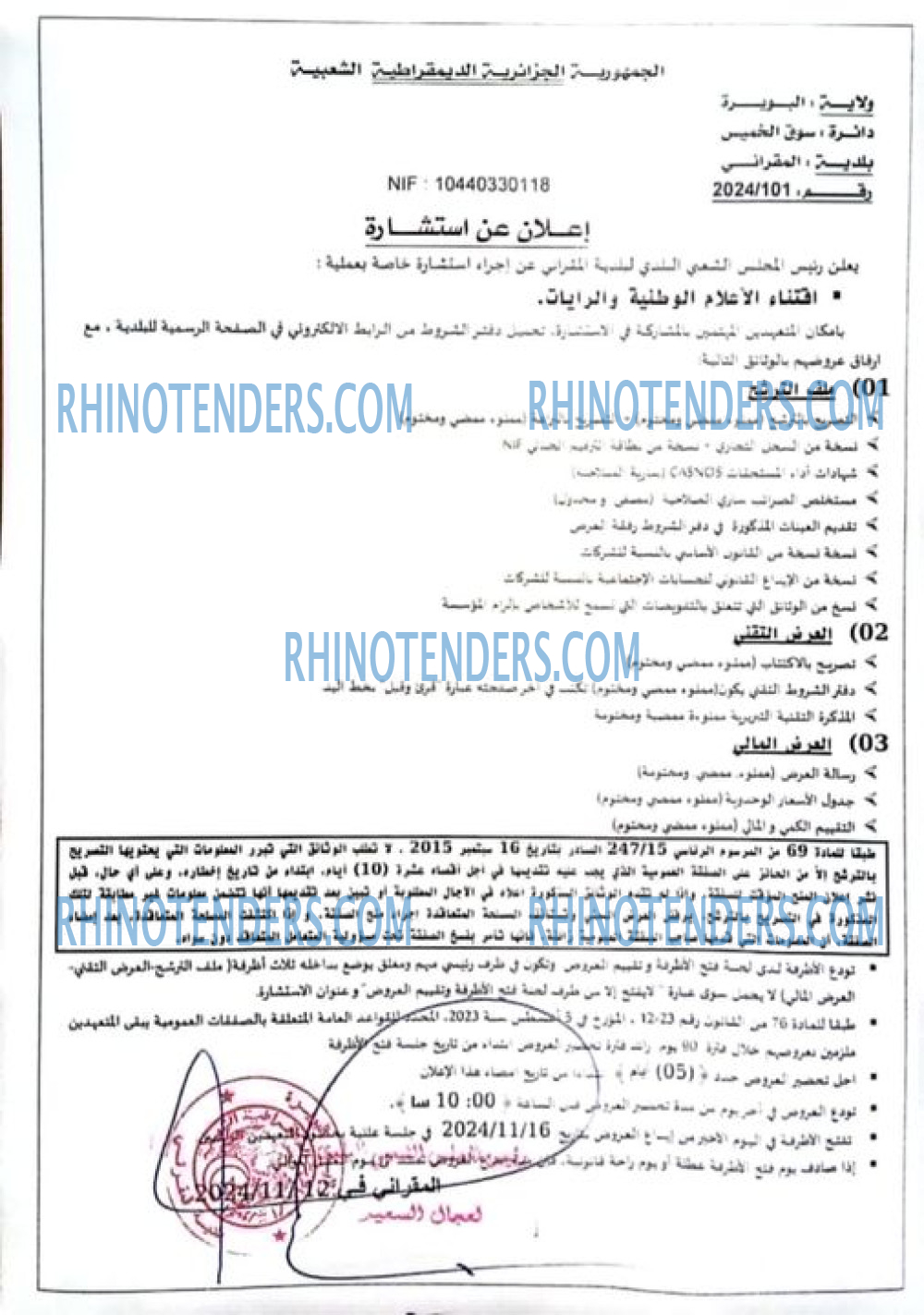 Rhinotenders