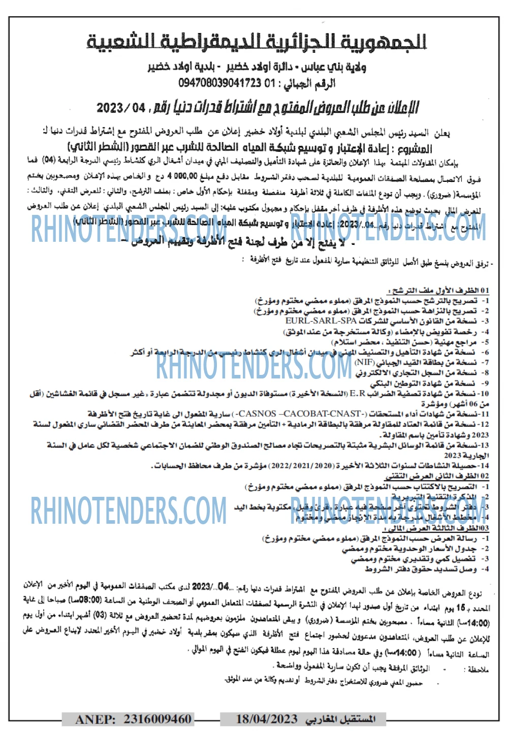El Moustakbal El Magharibi.