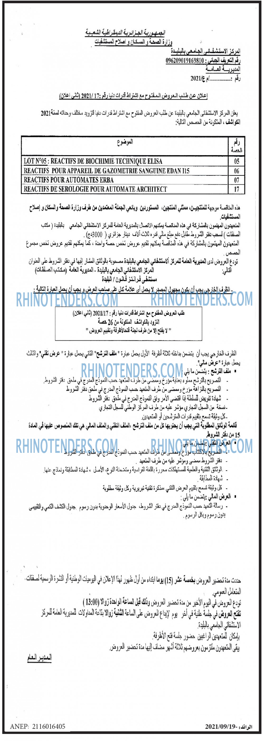 الرائد