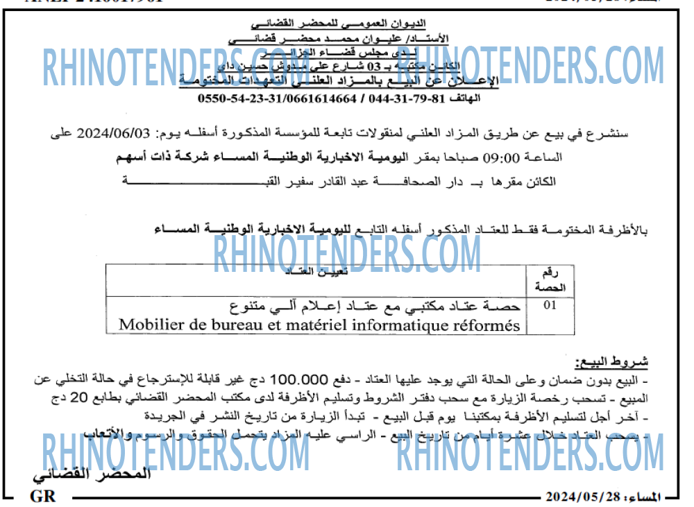 المساء