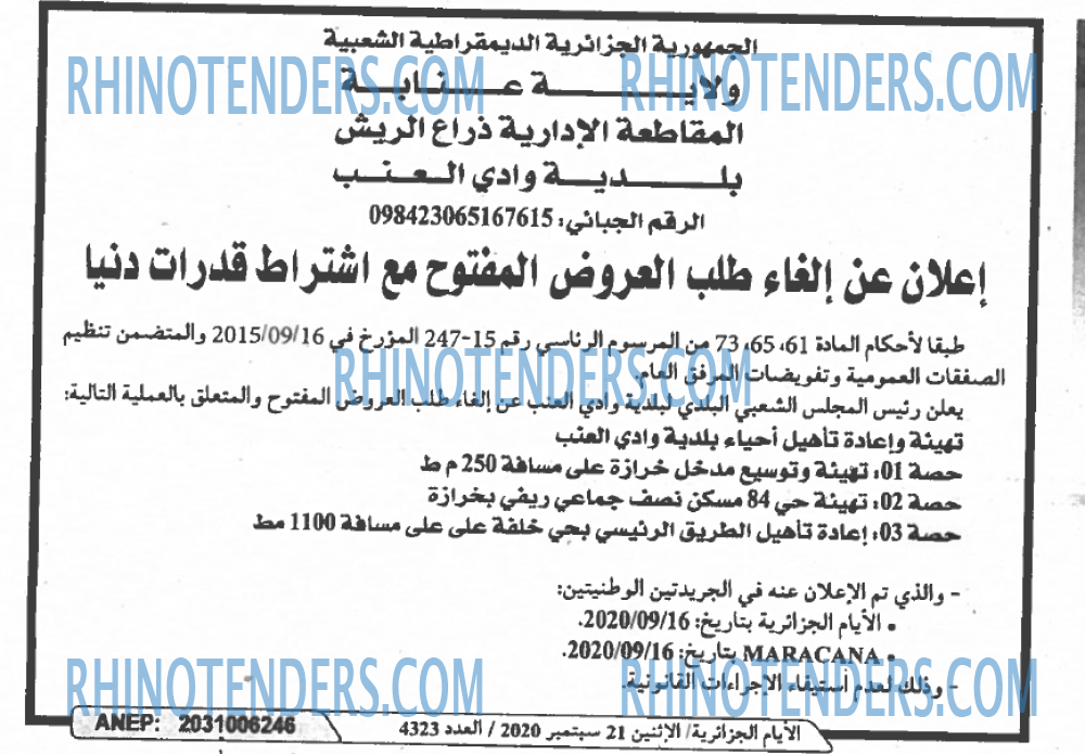 الايام الجزائرية