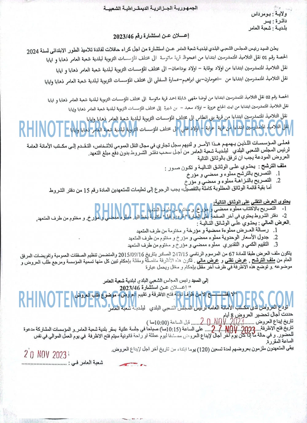 Rhinotenders