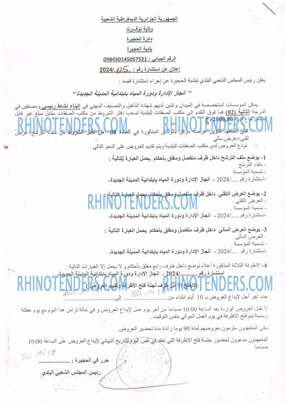 Rhinotenders