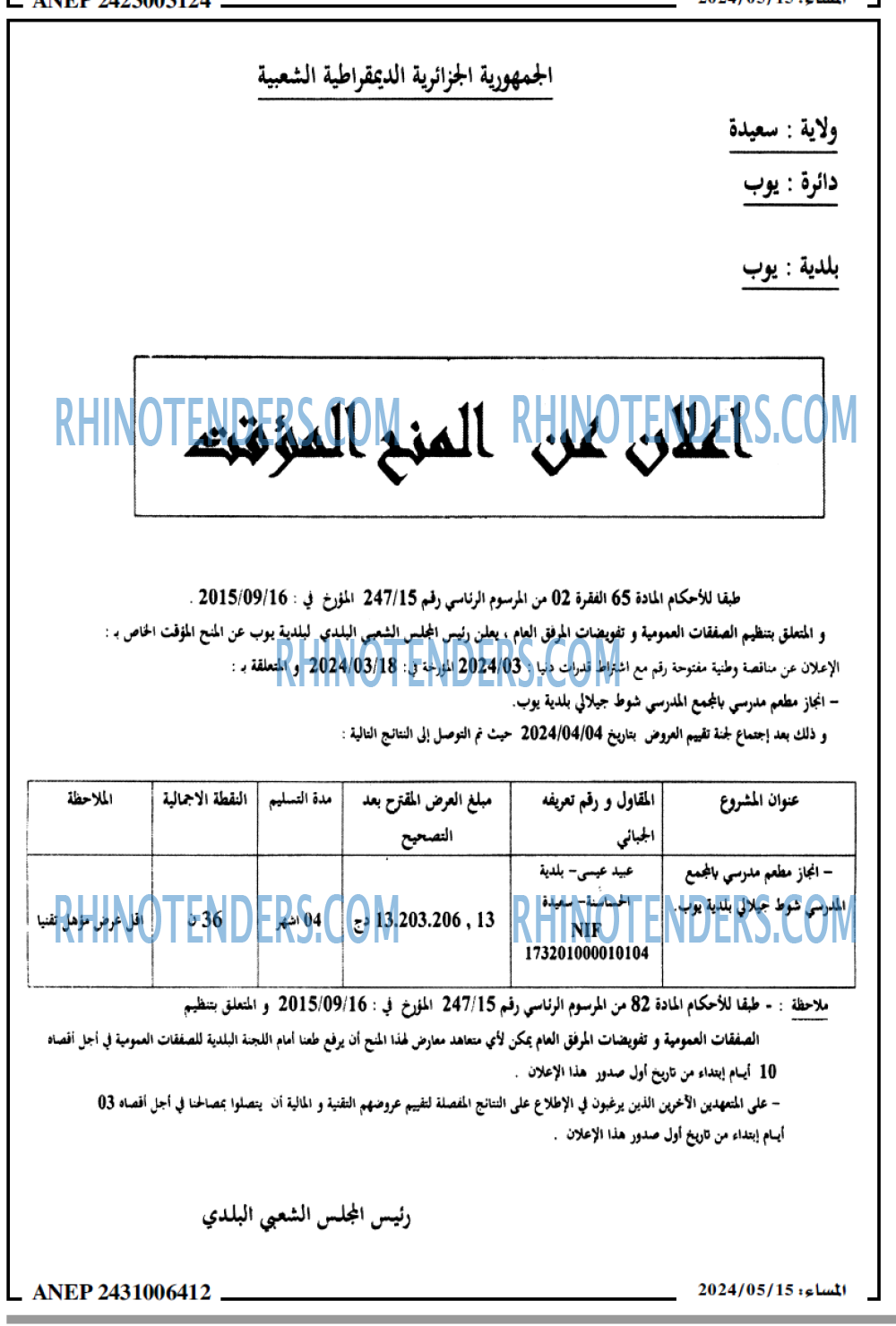 المساء