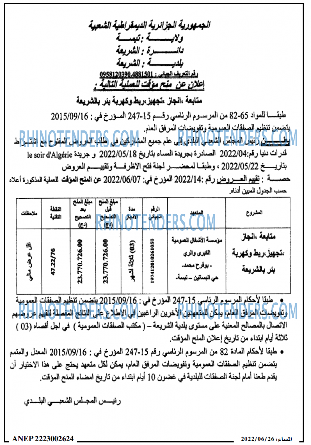 المساء