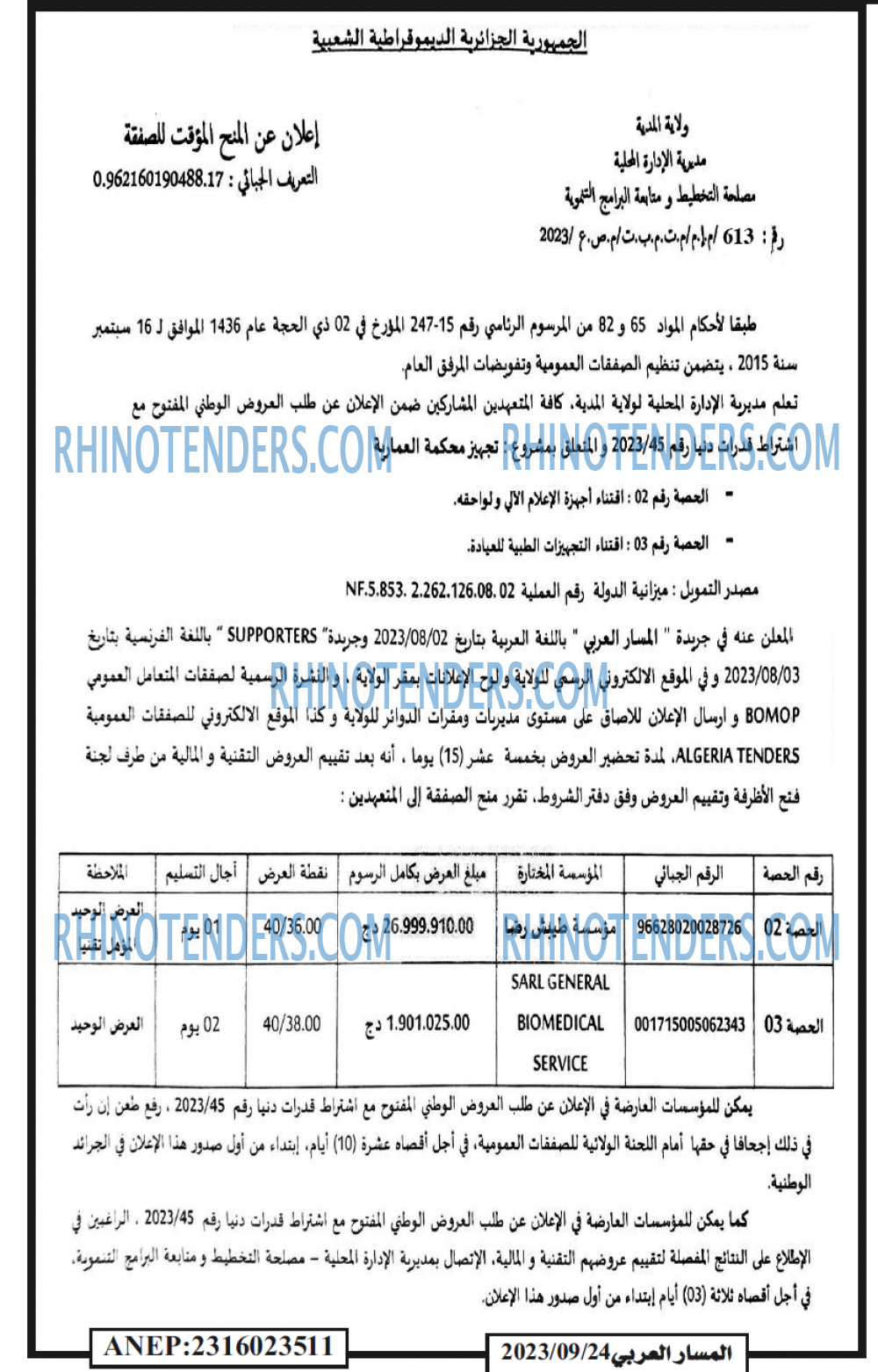 المسار العربي
