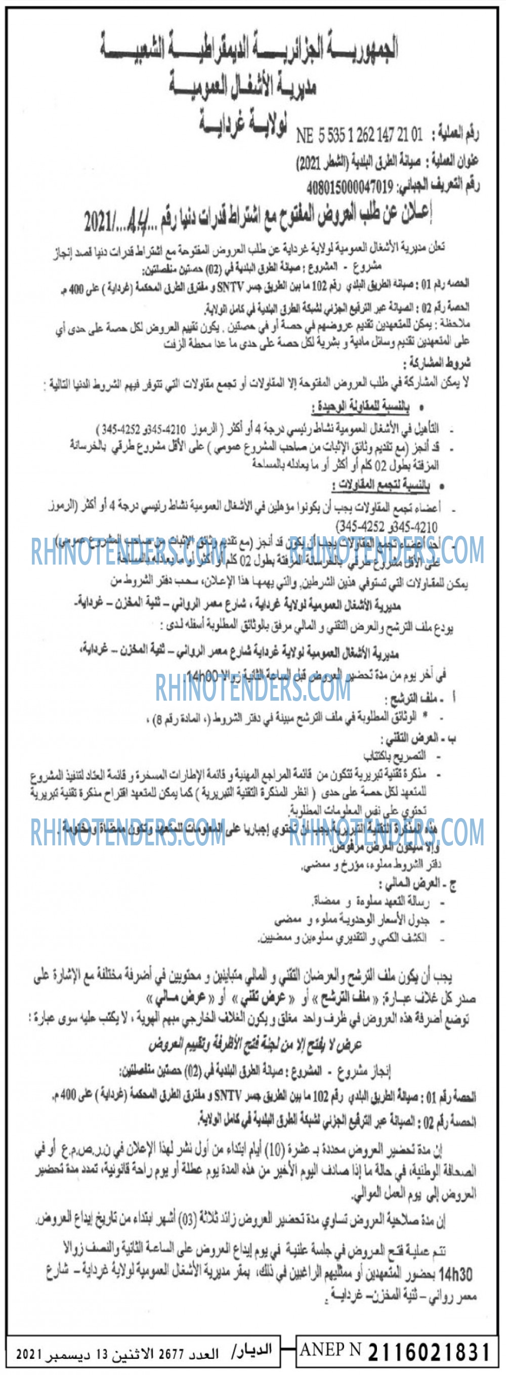 الديار