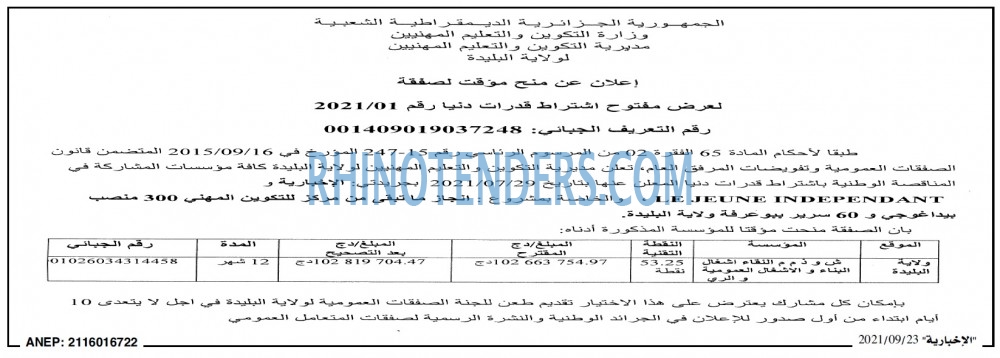 الاخبارية