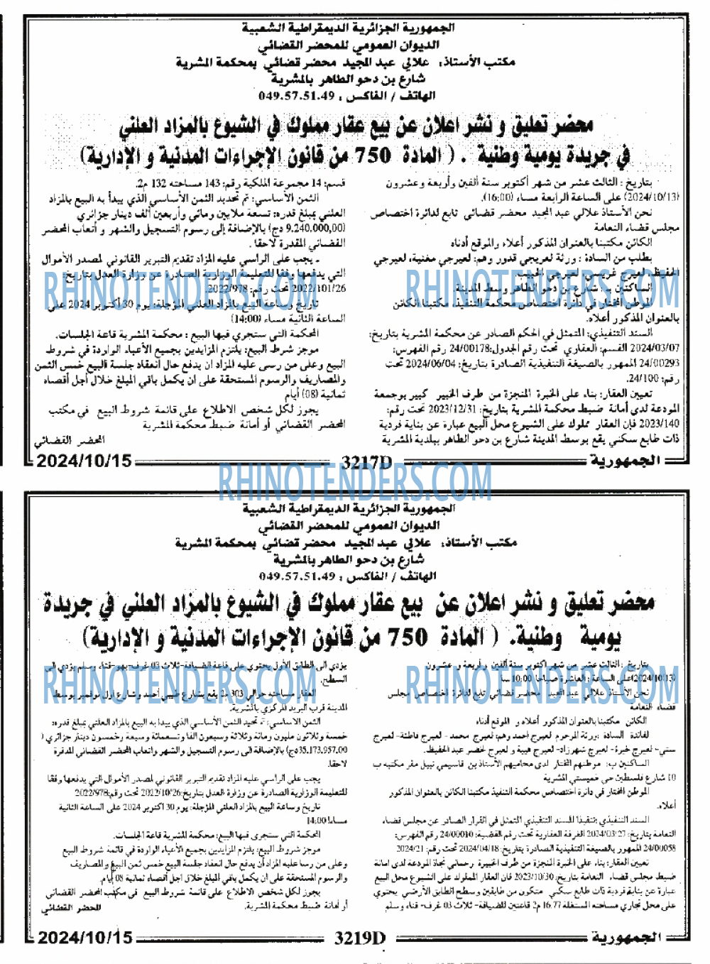 الجمهورية