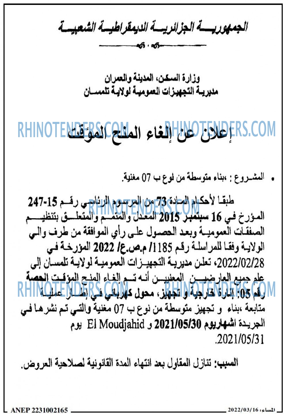 المساء
