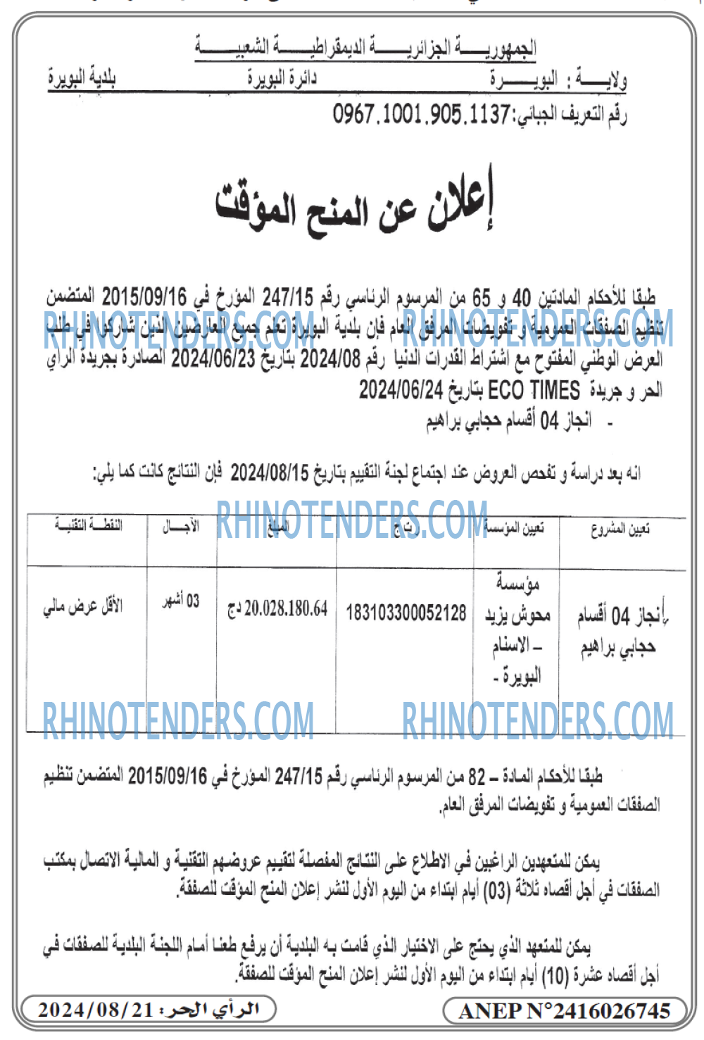 Rhinotenders