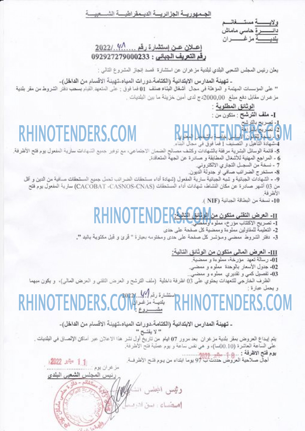 Rhinotenders