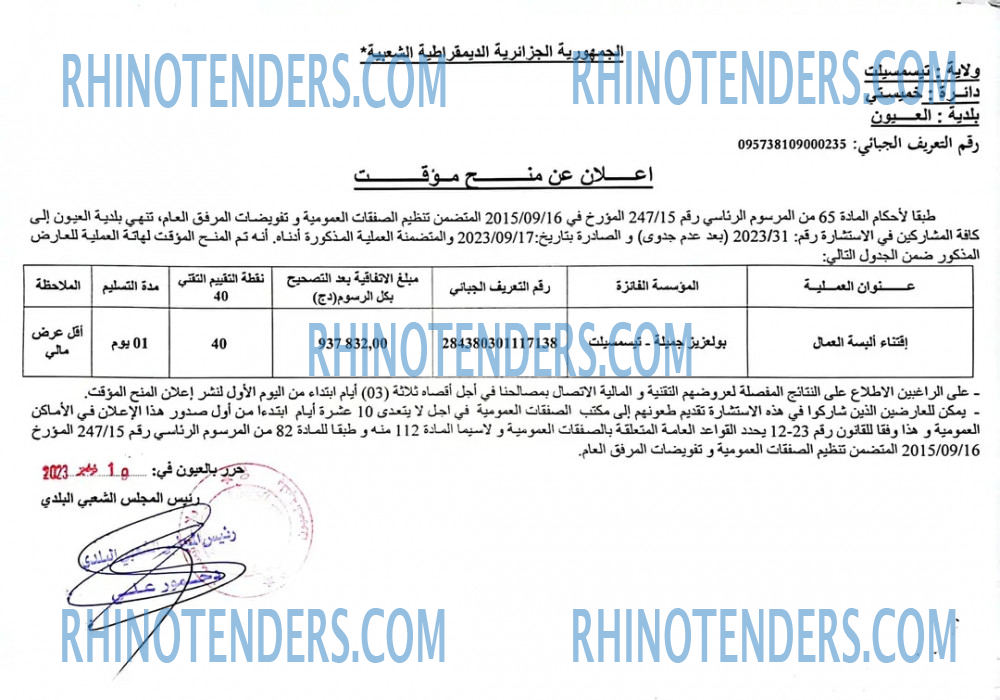 Rhinotenders