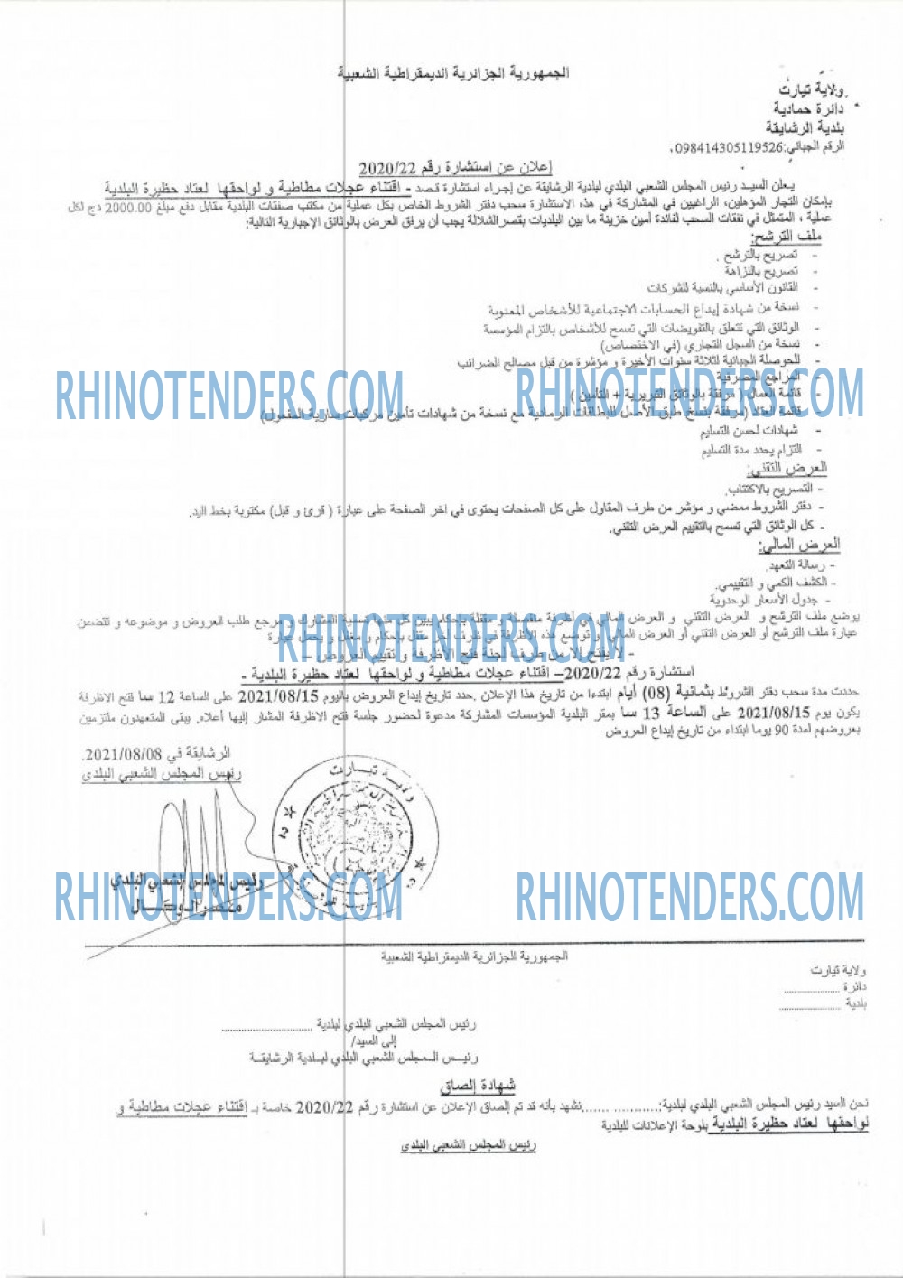 Rhinotenders
