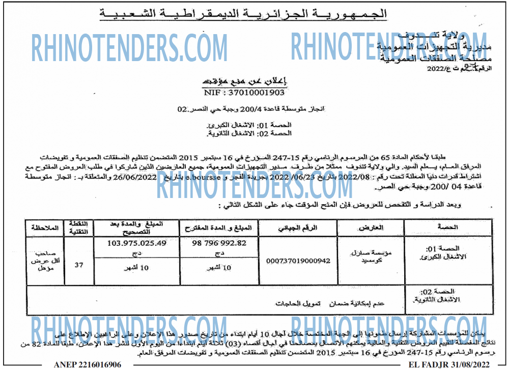 الفجر