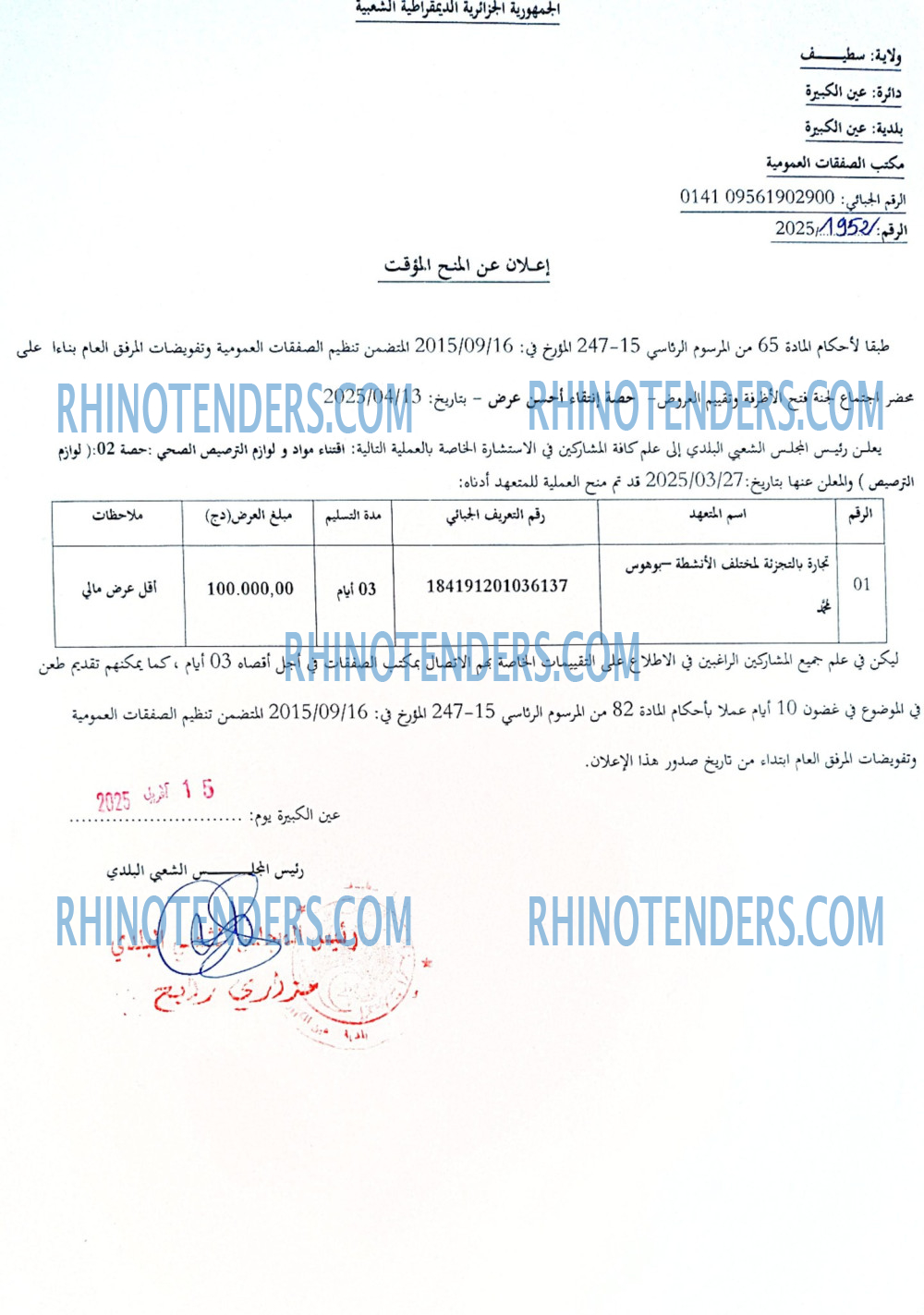 Rhinotenders