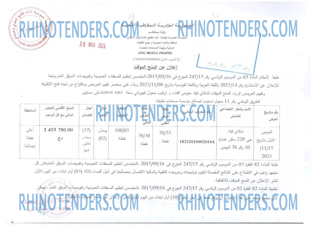 Rhinotenders