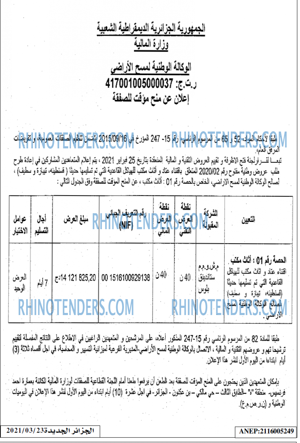 الجزائر الجديدة