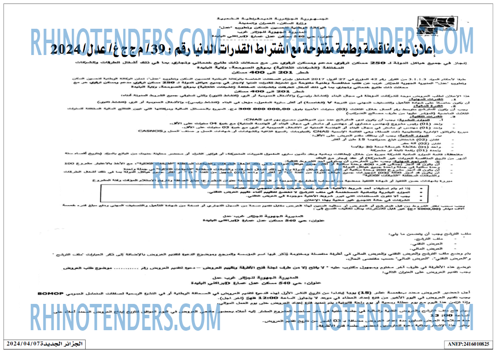 الجزائر الجديدة