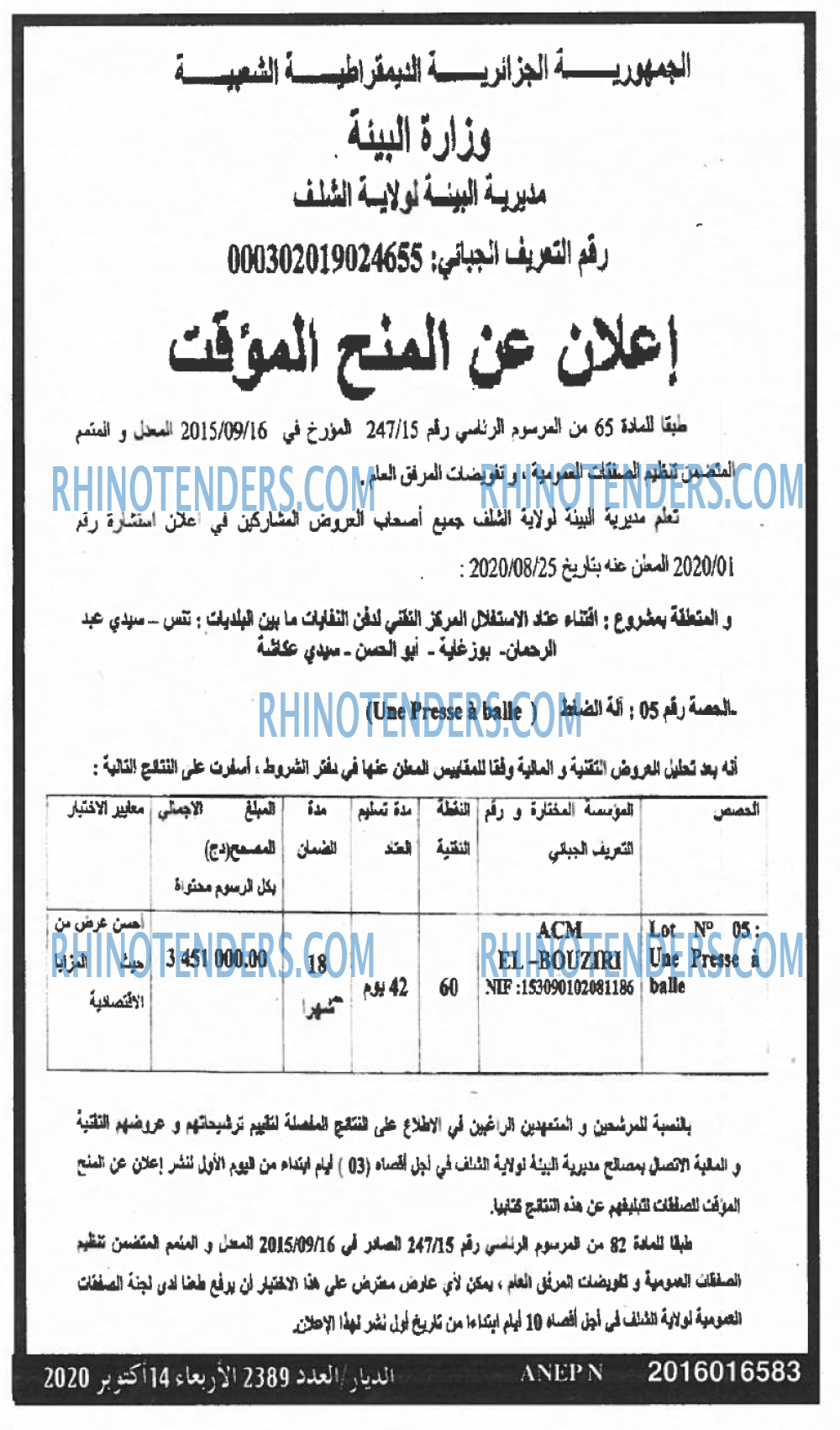 الديار