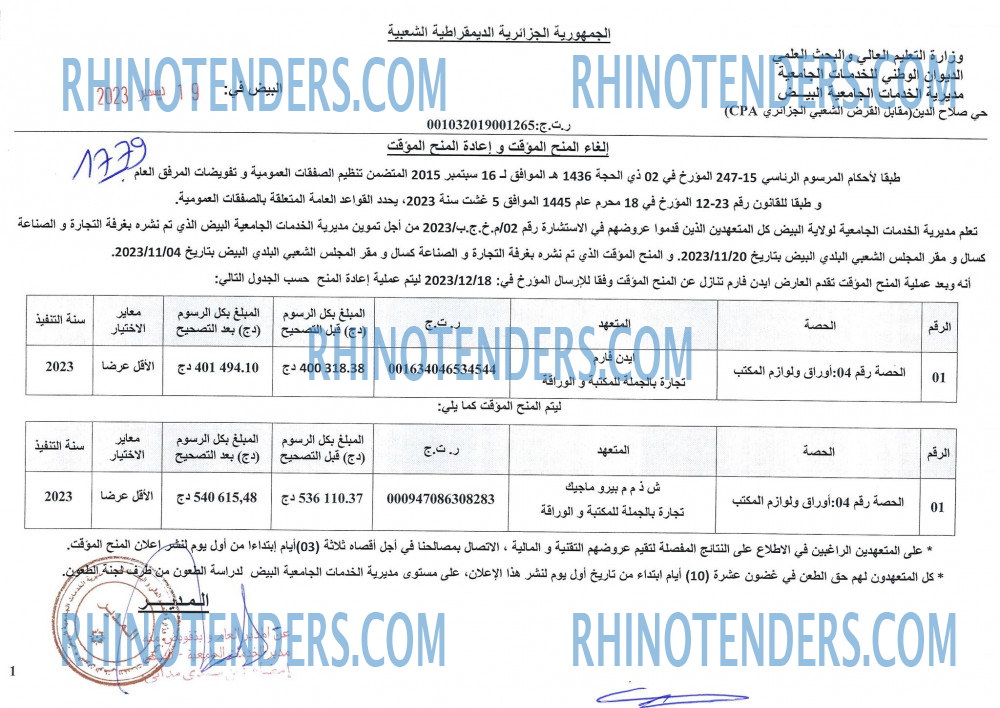 Rhinotenders