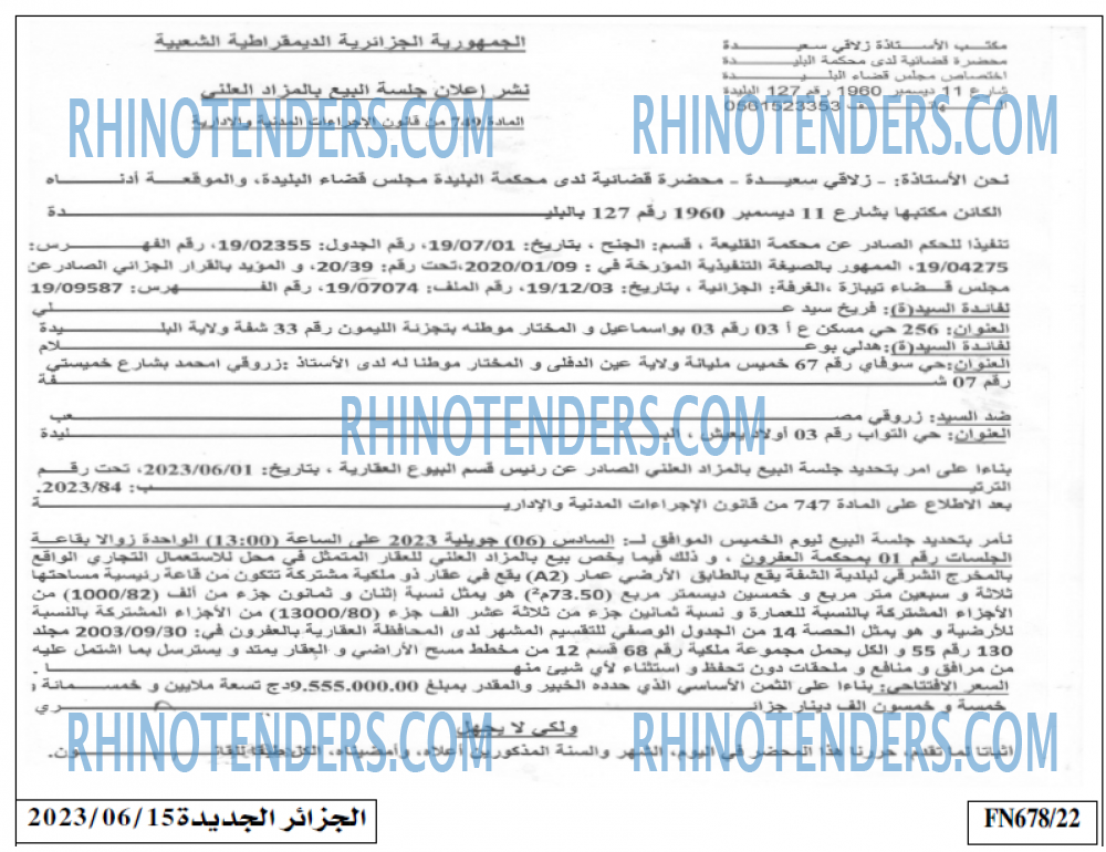الجزائر الجديدة