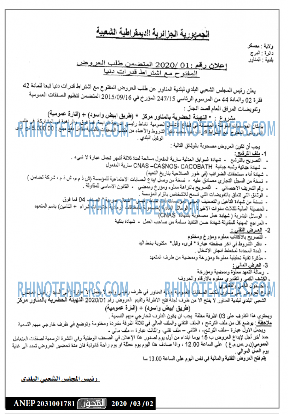 المحور