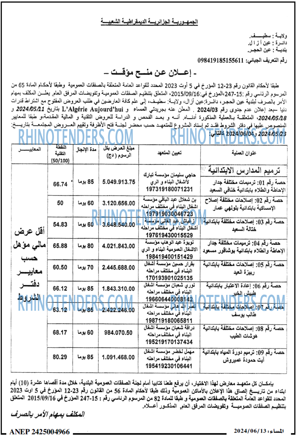 المساء