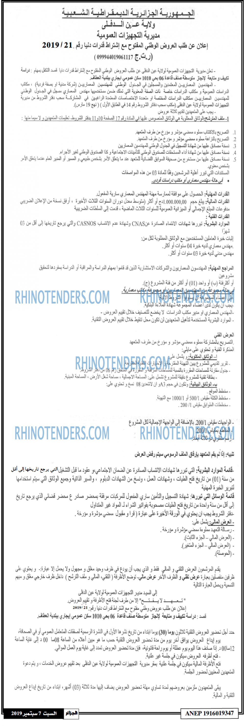 الجزائر