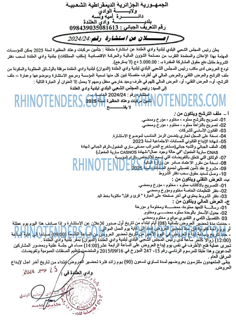 Rhinotenders