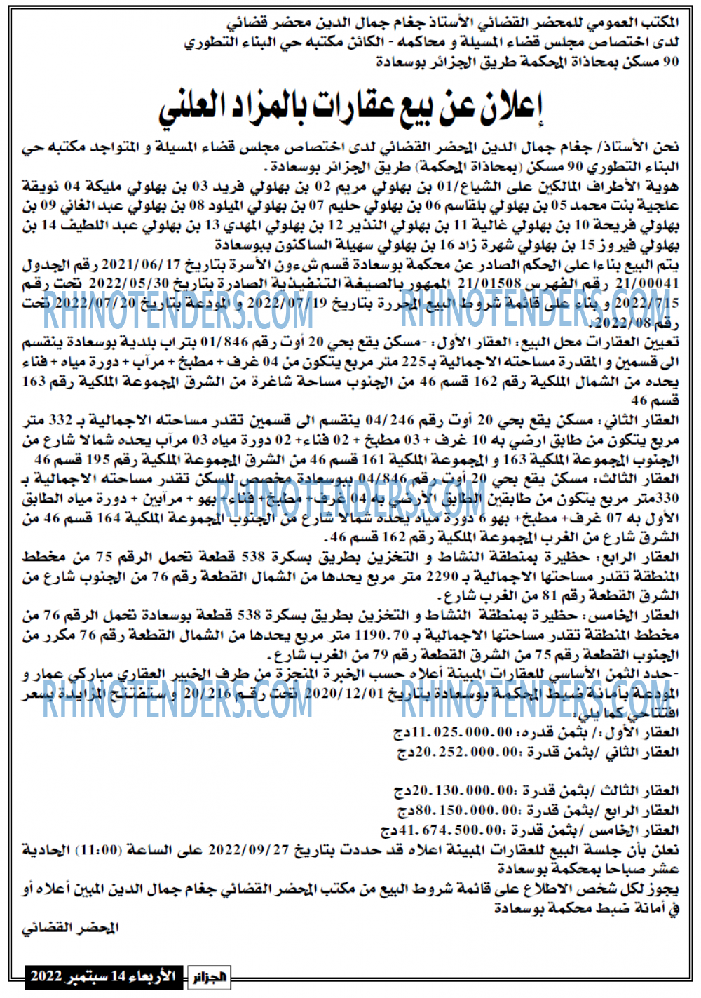 الجزائر