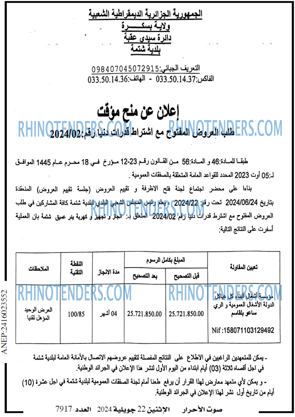 ALSAWT ALAKHAR