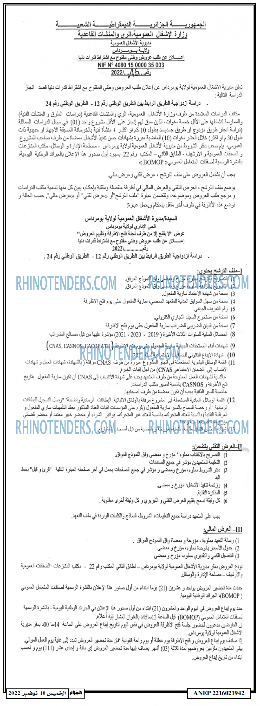 الجزائر