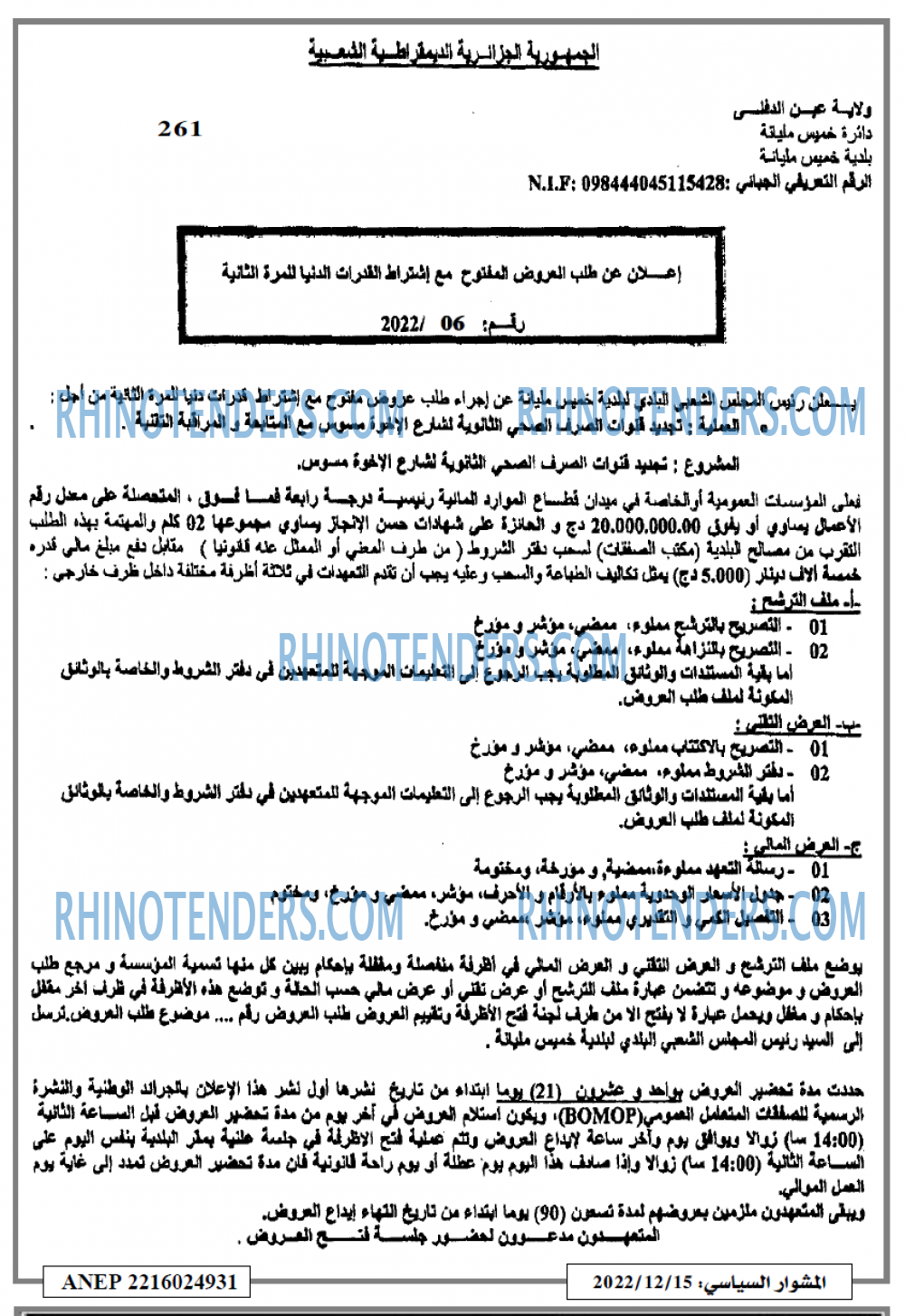 المشوار السياسي