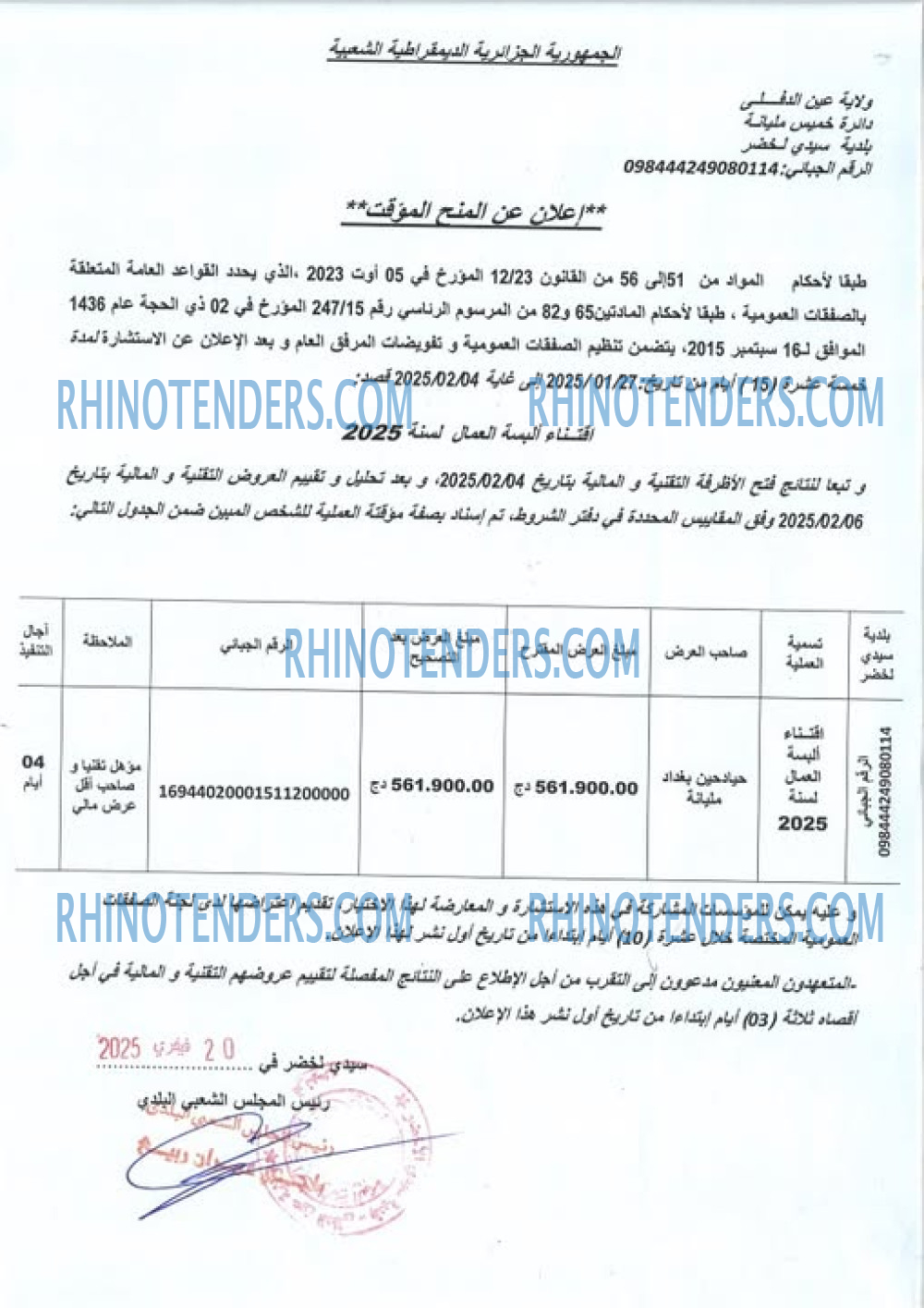 Rhinotenders