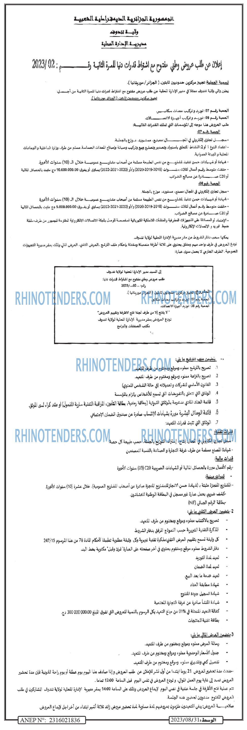Rhinotenders
