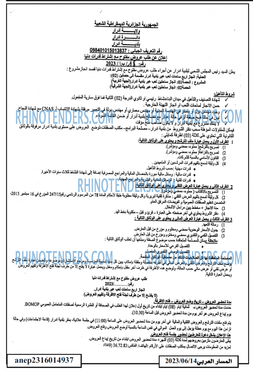 المسار العربي