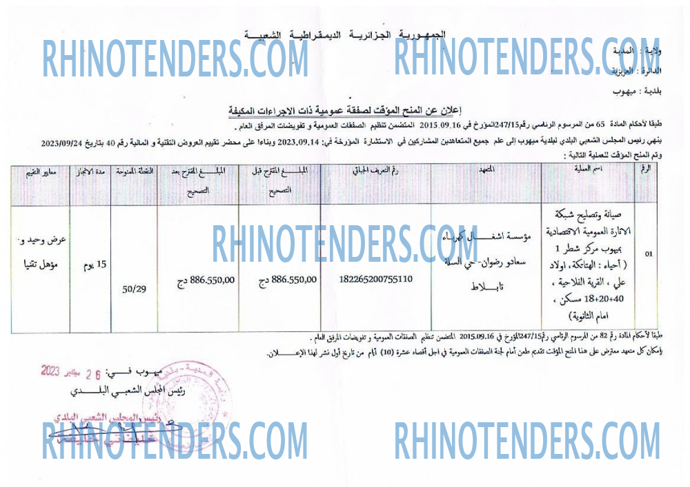 Rhinotenders