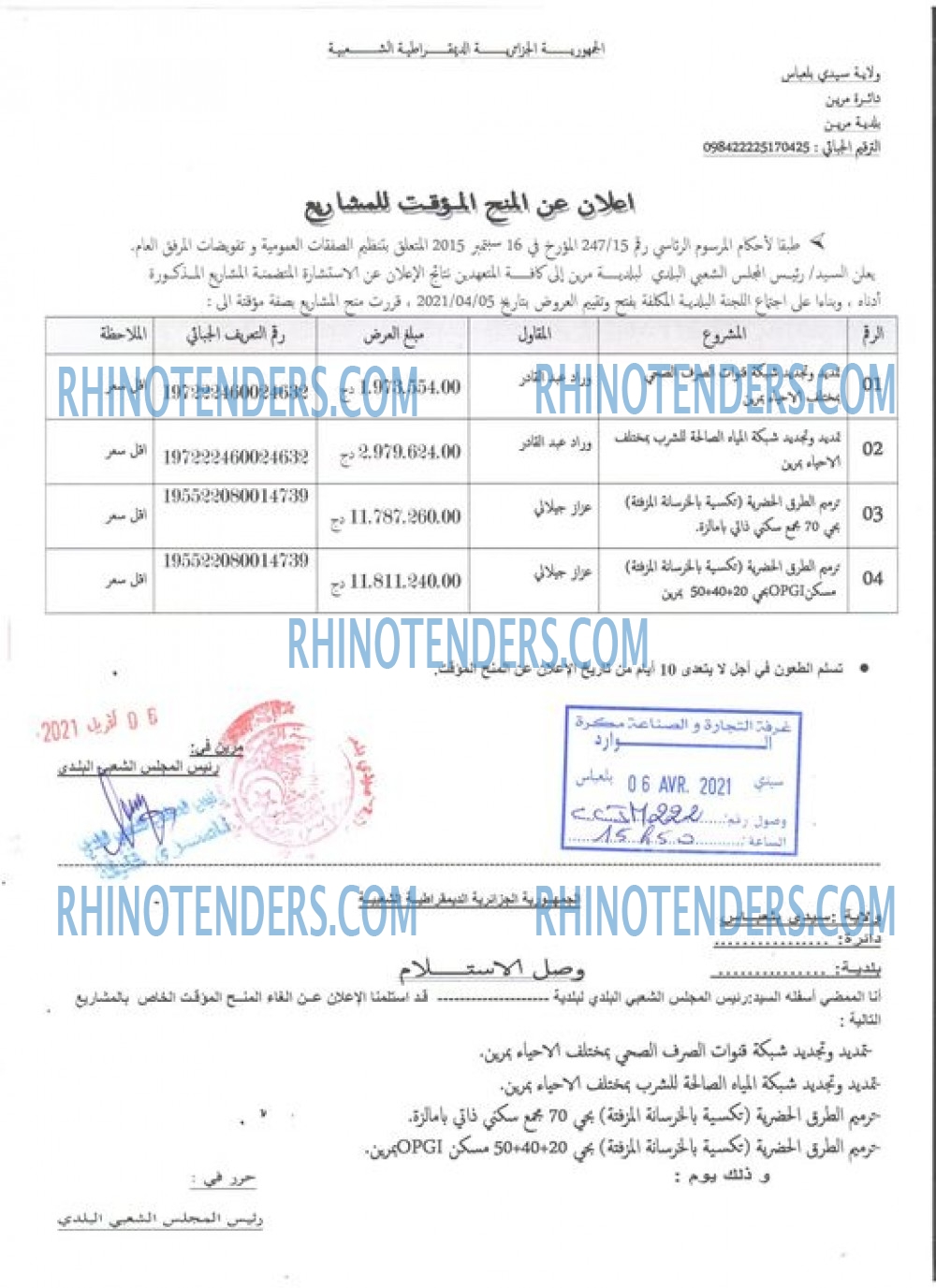 Rhinotenders