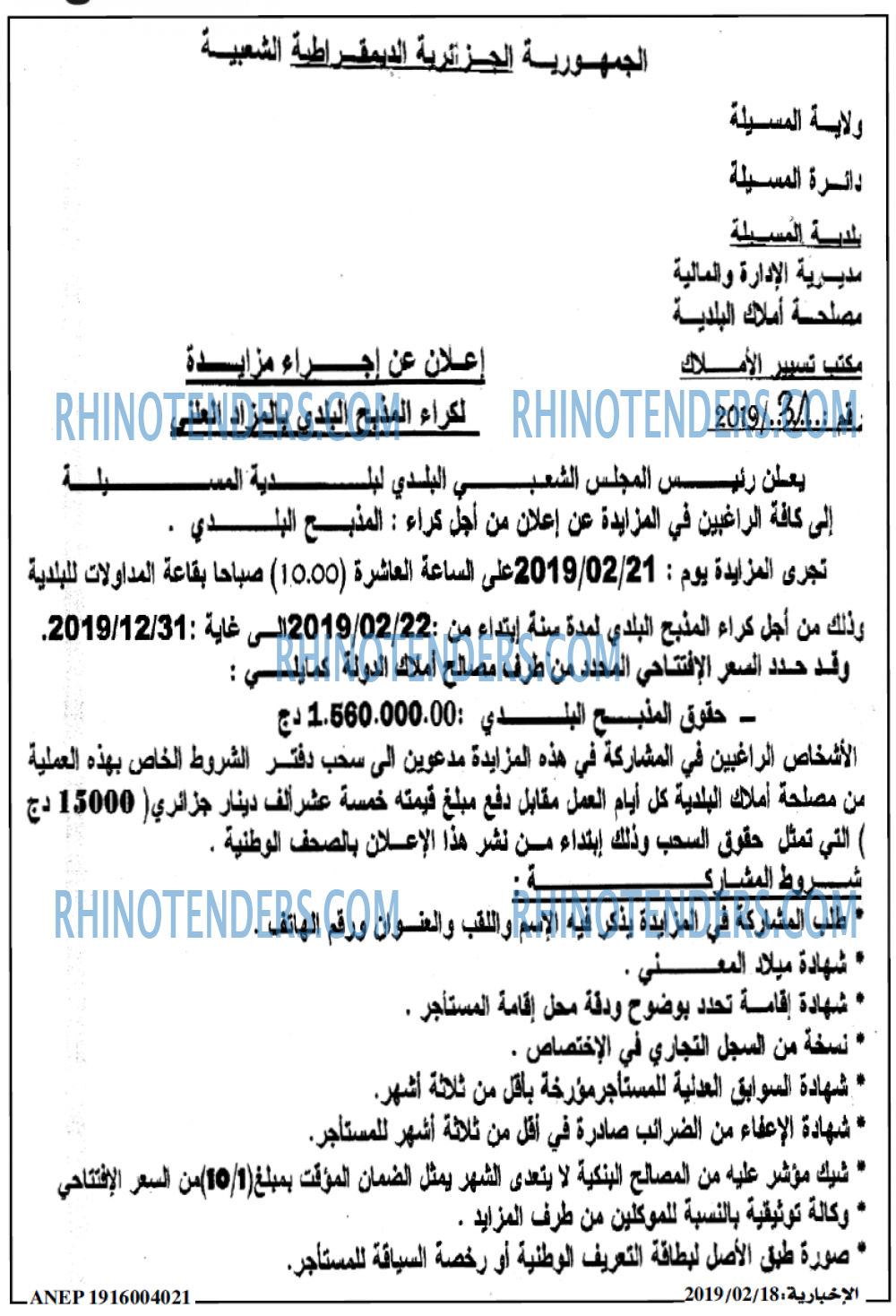 الاخبارية