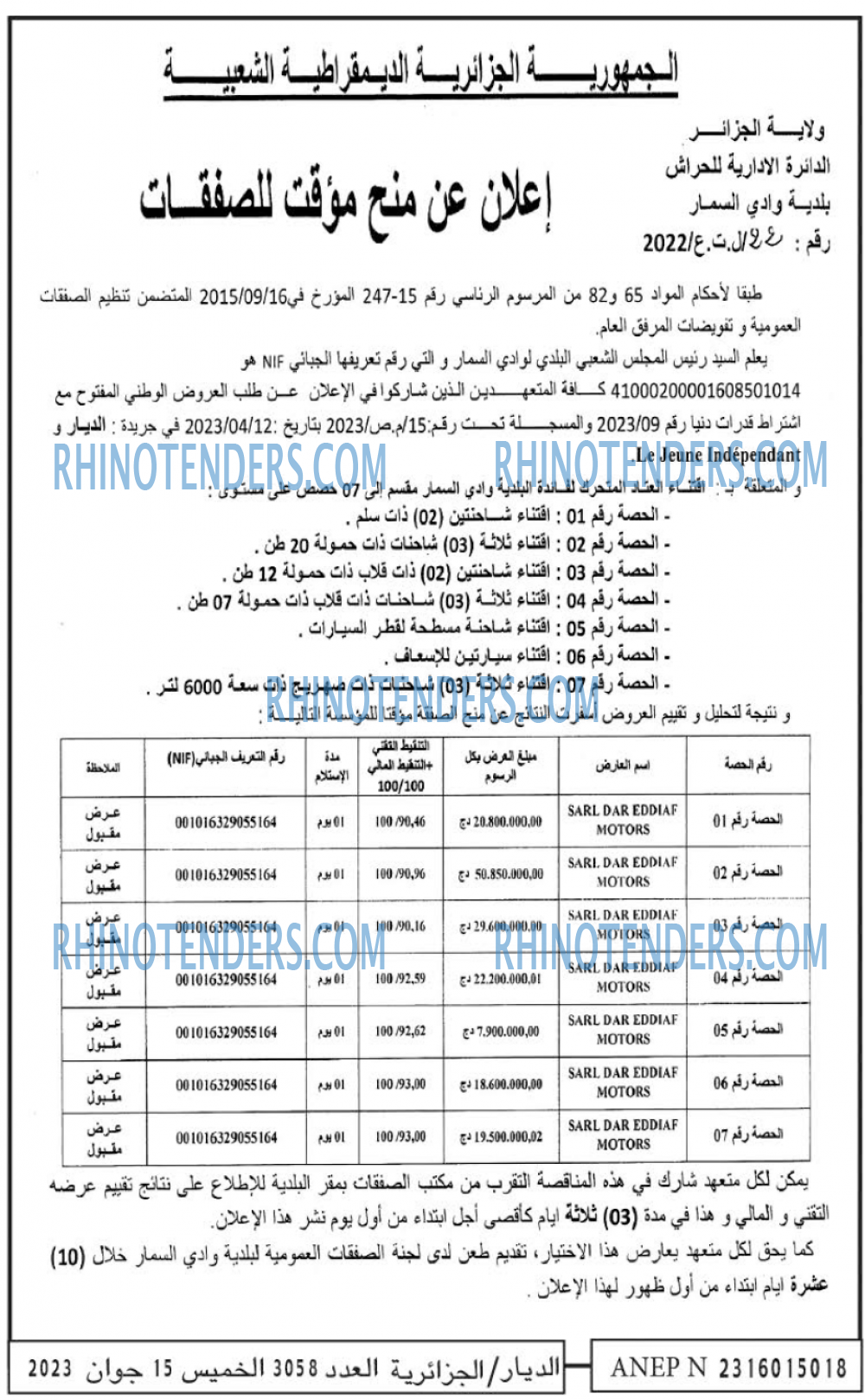 الديار