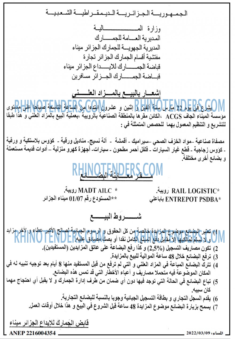 المساء
