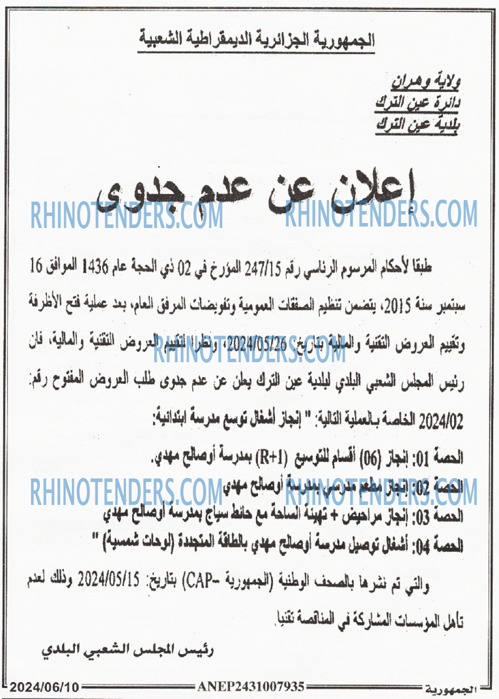 الجمهورية
