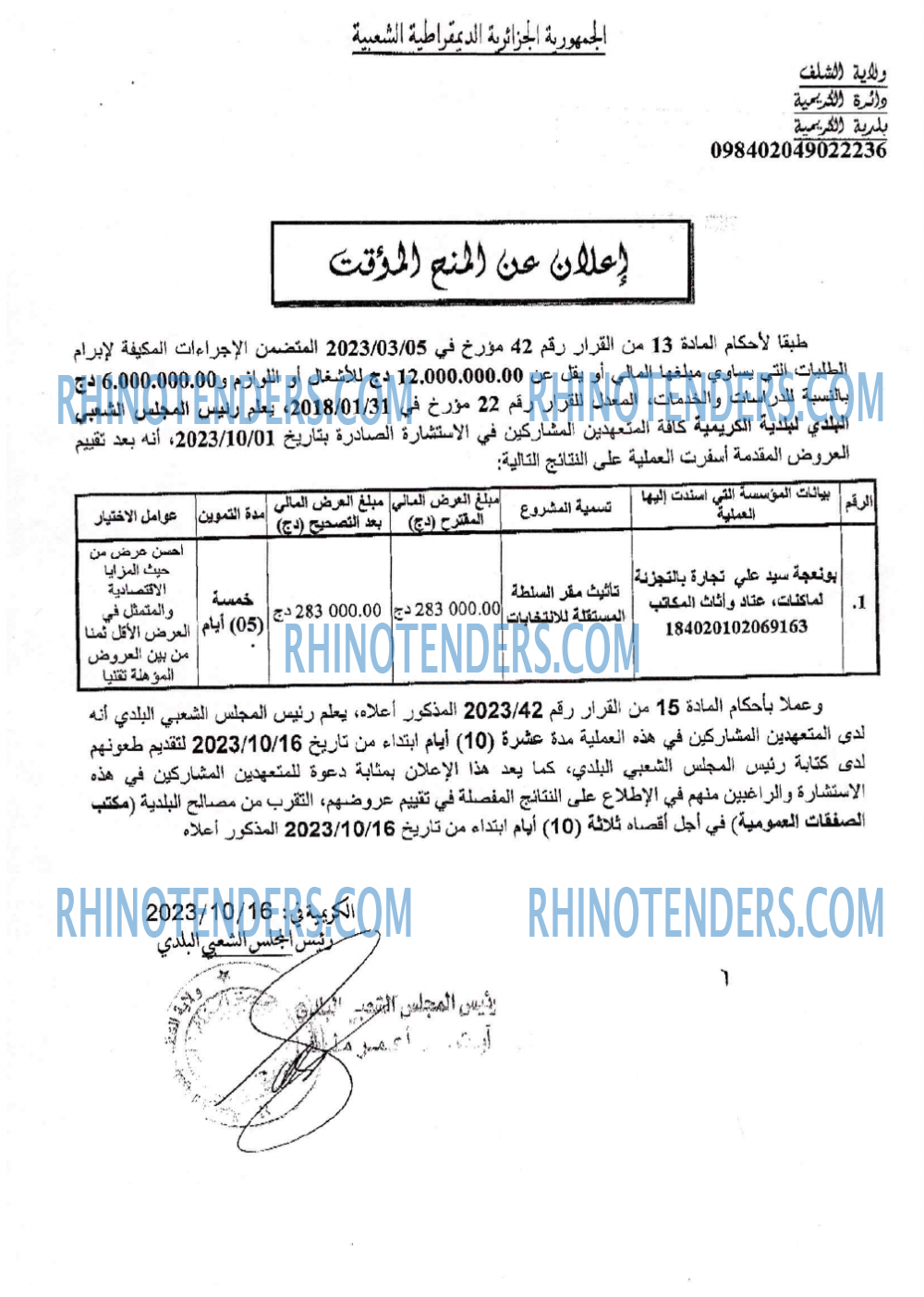 Rhinotenders