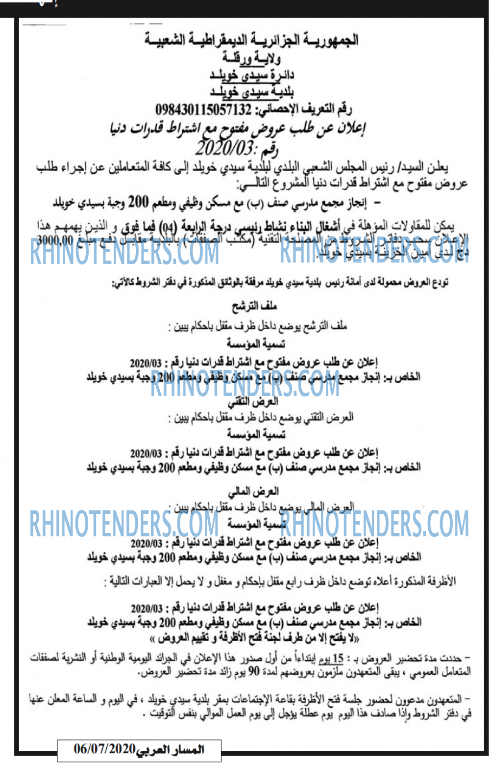 المسار