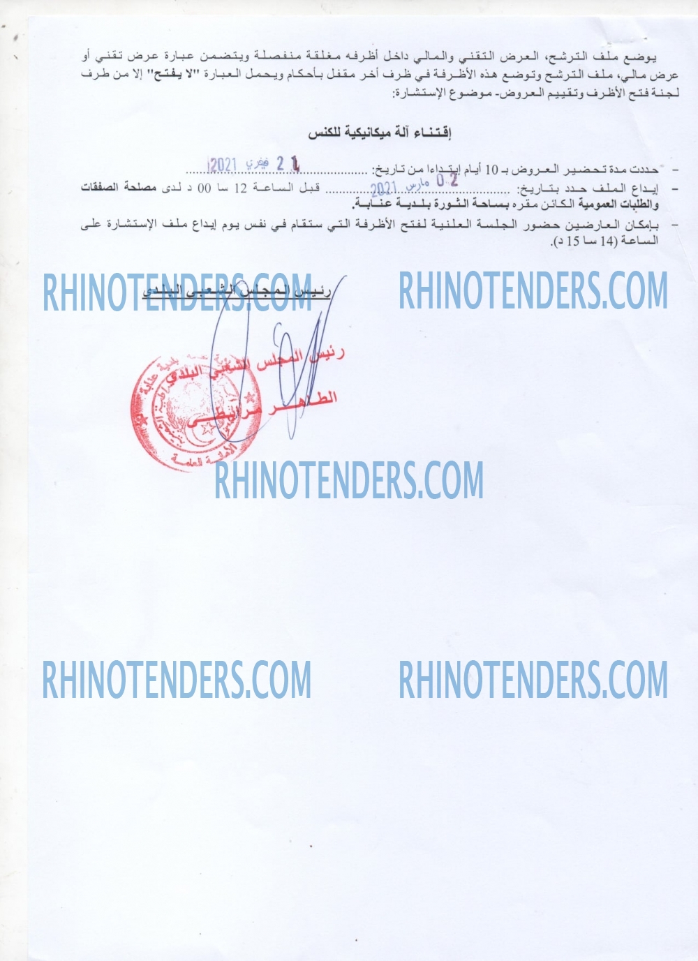 Rhinotenders