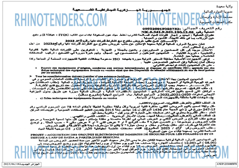 الجزائر الجديدة