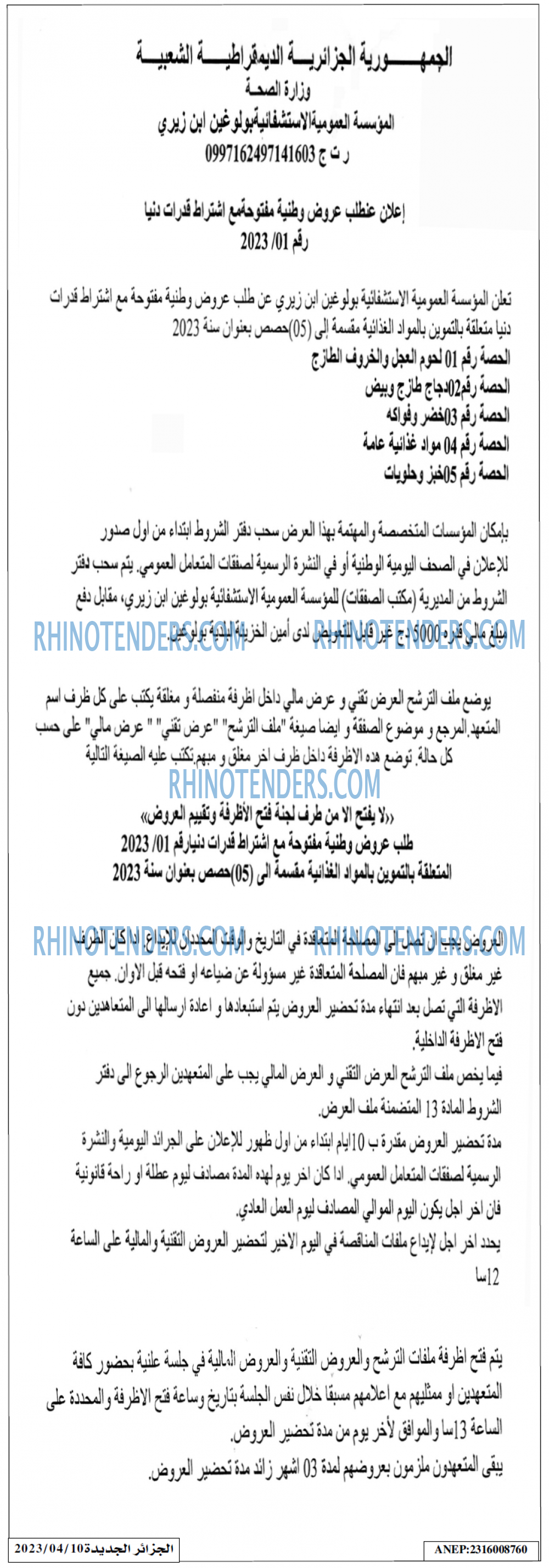 الجزائر الجديدة